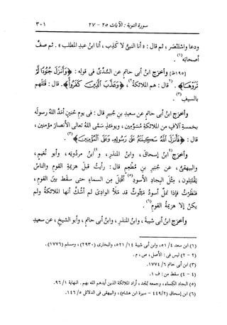 الدر المنثور في التفسير بالمأثور للإمام السيوطي 7