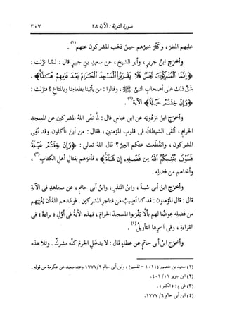 الدر المنثور في التفسير بالمأثور للإمام السيوطي 7