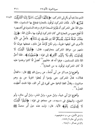 الدر المنثور في التفسير بالمأثور للإمام السيوطي 7