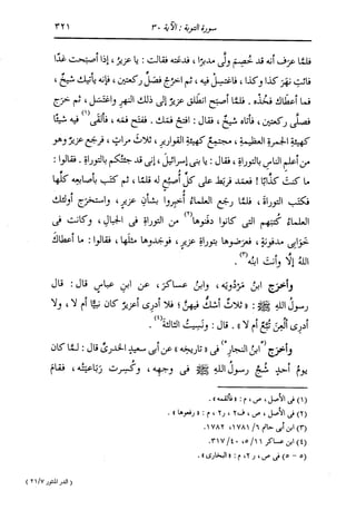 الدر المنثور في التفسير بالمأثور للإمام السيوطي 7