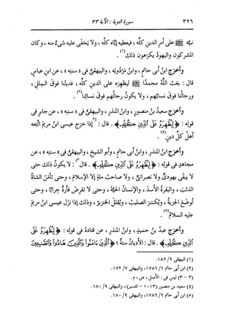الدر المنثور في التفسير بالمأثور للإمام السيوطي 7