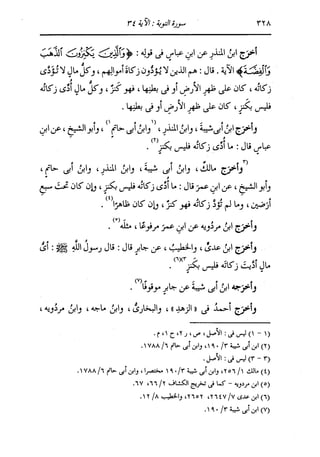 الدر المنثور في التفسير بالمأثور للإمام السيوطي 7