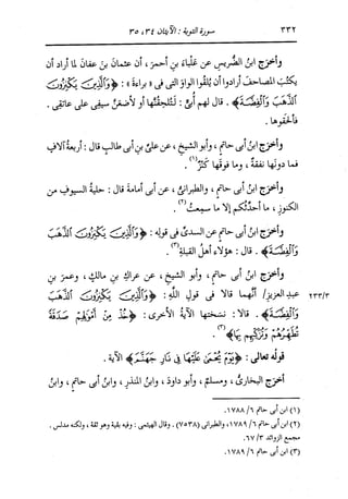 الدر المنثور في التفسير بالمأثور للإمام السيوطي 7