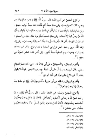 الدر المنثور في التفسير بالمأثور للإمام السيوطي 7