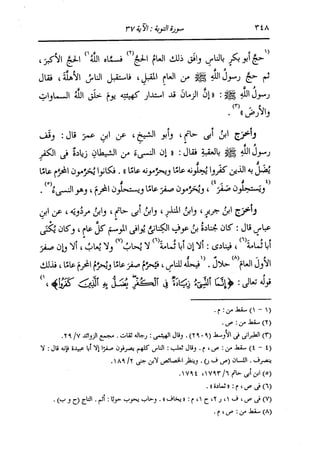 الدر المنثور في التفسير بالمأثور للإمام السيوطي 7