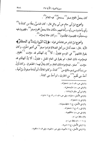الدر المنثور في التفسير بالمأثور للإمام السيوطي 7