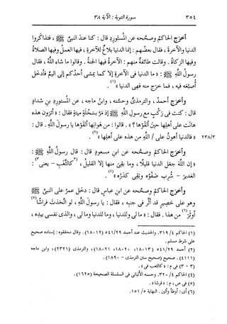 الدر المنثور في التفسير بالمأثور للإمام السيوطي 7