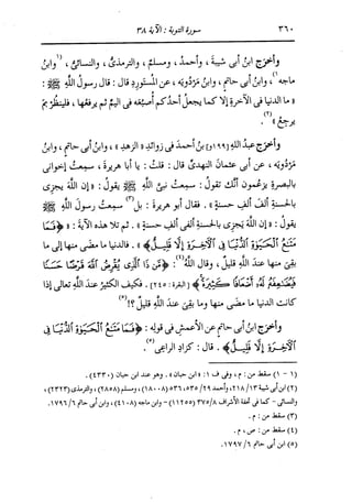 الدر المنثور في التفسير بالمأثور للإمام السيوطي 7