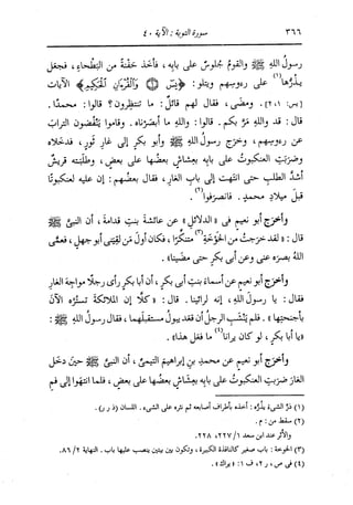 الدر المنثور في التفسير بالمأثور للإمام السيوطي 7