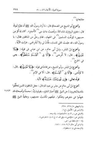 الدر المنثور في التفسير بالمأثور للإمام السيوطي 7