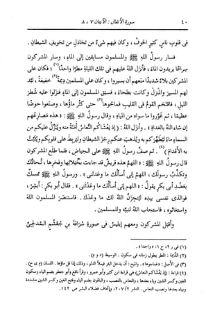 الدر المنثور في التفسير بالمأثور للإمام السيوطي 7