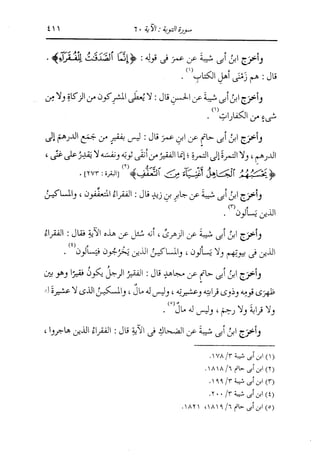 الدر المنثور في التفسير بالمأثور للإمام السيوطي 7