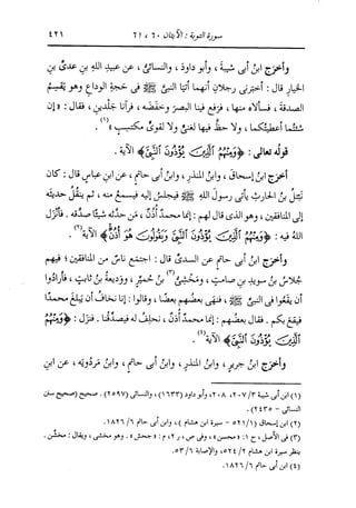 الدر المنثور في التفسير بالمأثور للإمام السيوطي 7
