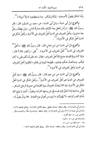 الدر المنثور في التفسير بالمأثور للإمام السيوطي 7