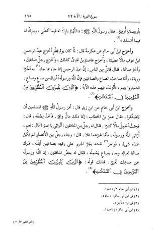 الدر المنثور في التفسير بالمأثور للإمام السيوطي 7