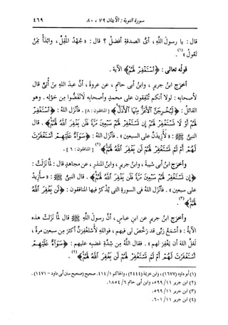 الدر المنثور في التفسير بالمأثور للإمام السيوطي 7