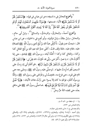 الدر المنثور في التفسير بالمأثور للإمام السيوطي 7