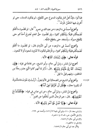 الدر المنثور في التفسير بالمأثور للإمام السيوطي 7