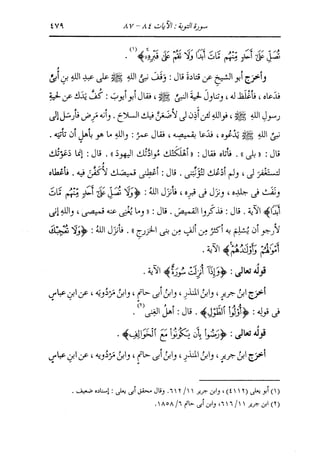 الدر المنثور في التفسير بالمأثور للإمام السيوطي 7