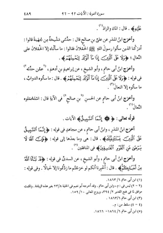 الدر المنثور في التفسير بالمأثور للإمام السيوطي 7