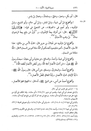 الدر المنثور في التفسير بالمأثور للإمام السيوطي 7
