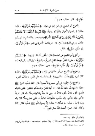 الدر المنثور في التفسير بالمأثور للإمام السيوطي 7