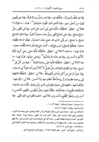الدر المنثور في التفسير بالمأثور للإمام السيوطي 7