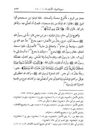 الدر المنثور في التفسير بالمأثور للإمام السيوطي 7