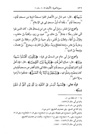الدر المنثور في التفسير بالمأثور للإمام السيوطي 7