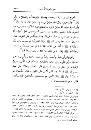 الدر المنثور في التفسير بالمأثور للإمام السيوطي 7