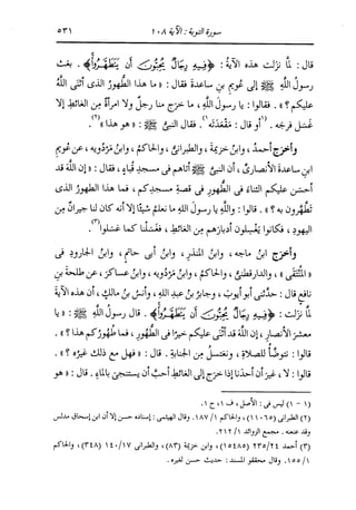 الدر المنثور في التفسير بالمأثور للإمام السيوطي 7