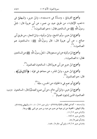 الدر المنثور في التفسير بالمأثور للإمام السيوطي 7
