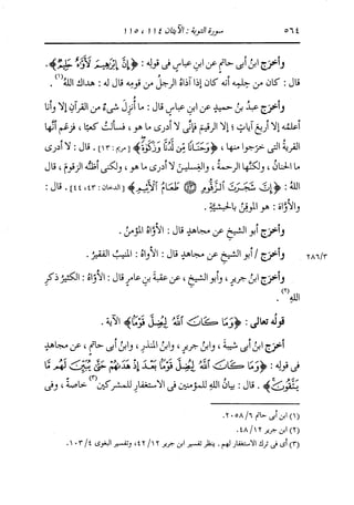 الدر المنثور في التفسير بالمأثور للإمام السيوطي 7