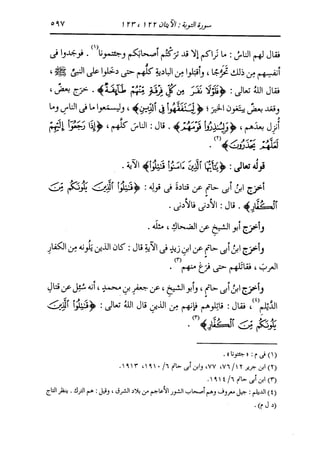 الدر المنثور في التفسير بالمأثور للإمام السيوطي 7