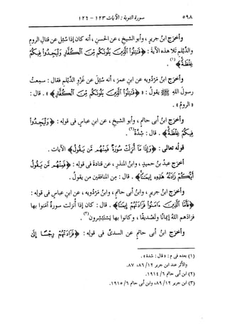 الدر المنثور في التفسير بالمأثور للإمام السيوطي 7
