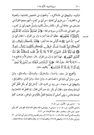 الدر المنثور في التفسير بالمأثور للإمام السيوطي 7