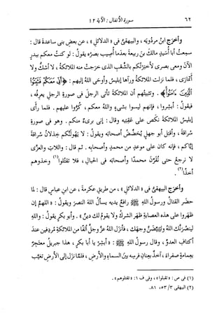 الدر المنثور في التفسير بالمأثور للإمام السيوطي 7
