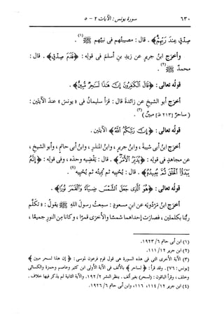 الدر المنثور في التفسير بالمأثور للإمام السيوطي 7