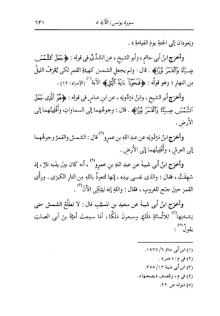 الدر المنثور في التفسير بالمأثور للإمام السيوطي 7