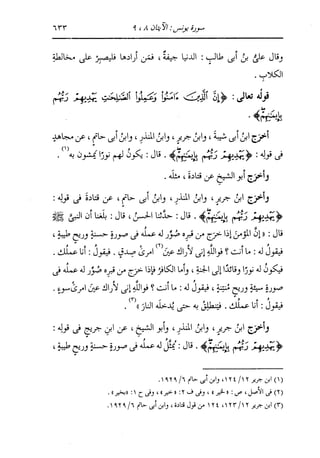 الدر المنثور في التفسير بالمأثور للإمام السيوطي 7