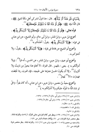 الدر المنثور في التفسير بالمأثور للإمام السيوطي 7