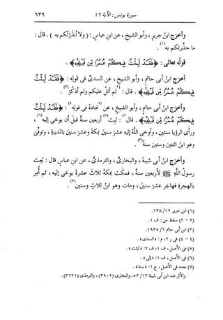 الدر المنثور في التفسير بالمأثور للإمام السيوطي 7