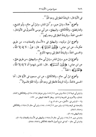 الدر المنثور في التفسير بالمأثور للإمام السيوطي 7