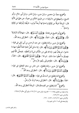 الدر المنثور في التفسير بالمأثور للإمام السيوطي 7