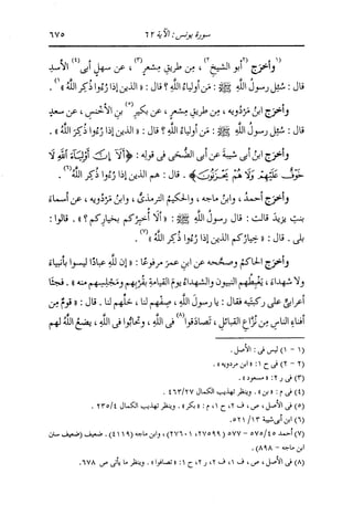 الدر المنثور في التفسير بالمأثور للإمام السيوطي 7