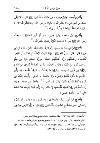 الدر المنثور في التفسير بالمأثور للإمام السيوطي 7
