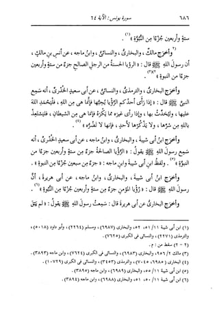 الدر المنثور في التفسير بالمأثور للإمام السيوطي 7