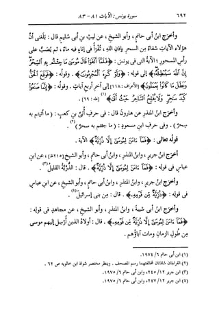 الدر المنثور في التفسير بالمأثور للإمام السيوطي 7
