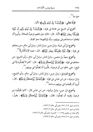 الدر المنثور في التفسير بالمأثور للإمام السيوطي 7
