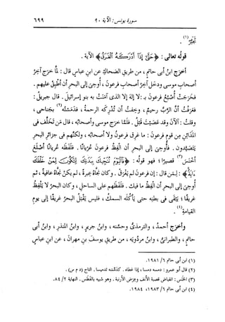 الدر المنثور في التفسير بالمأثور للإمام السيوطي 7